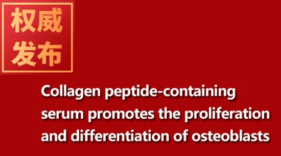Collagen peptide-containing serum promotes the proliferation and differentiation of osteoblasts