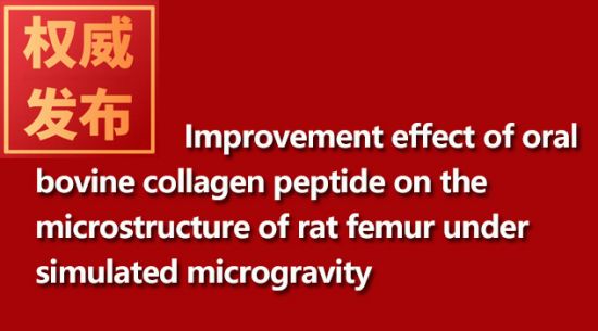 Improvement effect of oral bovine collagen peptide on the microstructure of rat femur under simulate